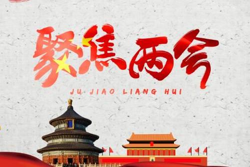 兩會，化工行業(yè)